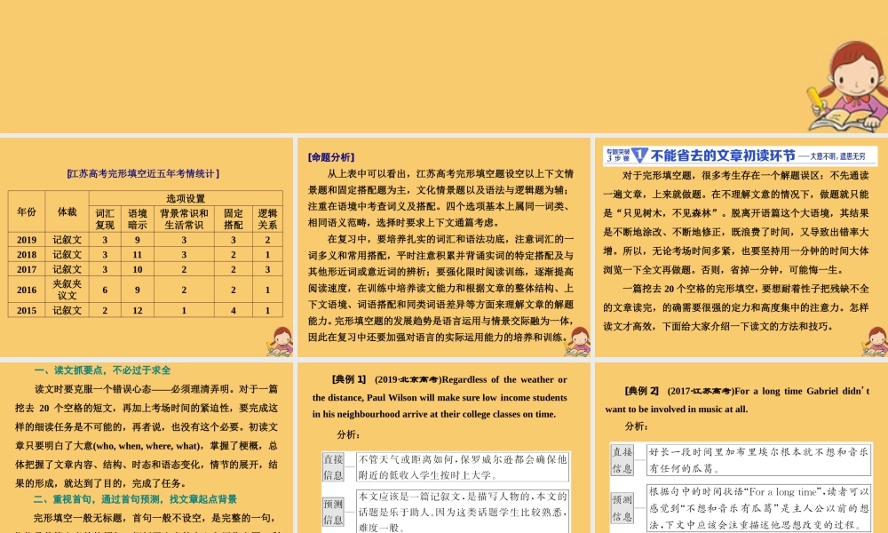 (江苏专用)高考英语二轮复习 增分篇 专题二 完形填空课件