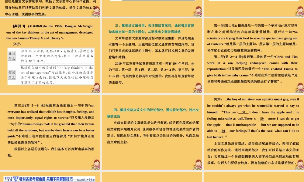 (江苏专用)高考英语二轮复习 增分篇 专题二 完形填空课件