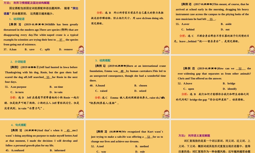 (江苏专用)高考英语二轮复习 增分篇 专题二 完形填空课件