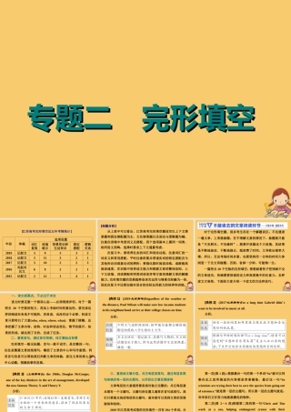 (江苏专用)高考英语二轮复习 增分篇 专题二 完形填空课件