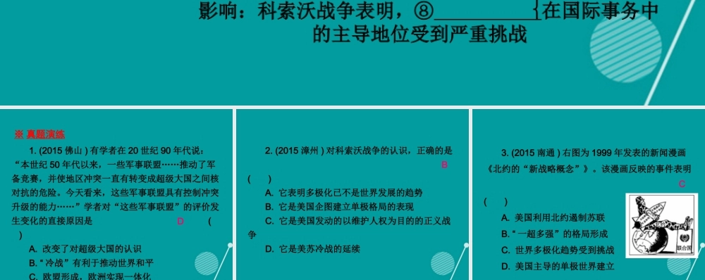 九年级历史下册 第15课 世界政治格局的多极化趋势课件 新人教版 课件