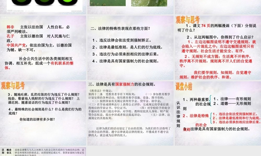 七年级政治下册 8.2 认识法律规则课件 北师大版 课件