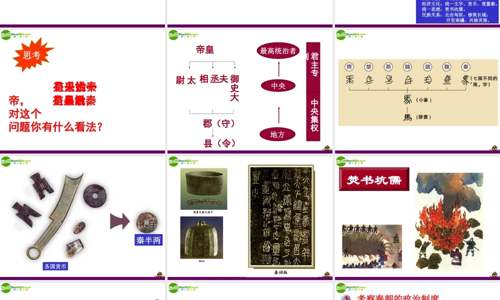 七年级历史上册 第三单元第10课(秦王扫六合)课件 人教新课标版 课件
