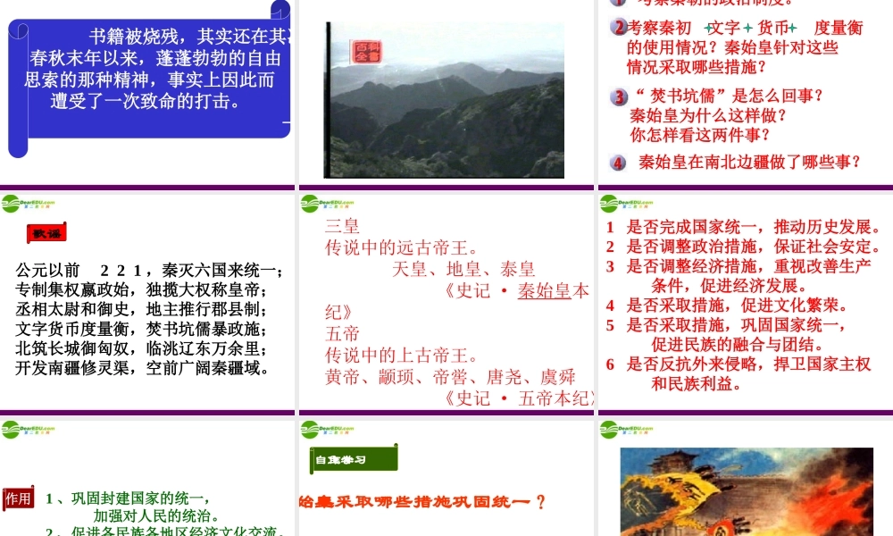 七年级历史上册 第三单元第10课(秦王扫六合)课件 人教新课标版 课件