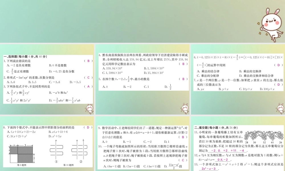 (黔东南专用)秋七年级数学上册 第二次月考(期中)综合测试卷习题课件 (新版)新人教版 课件