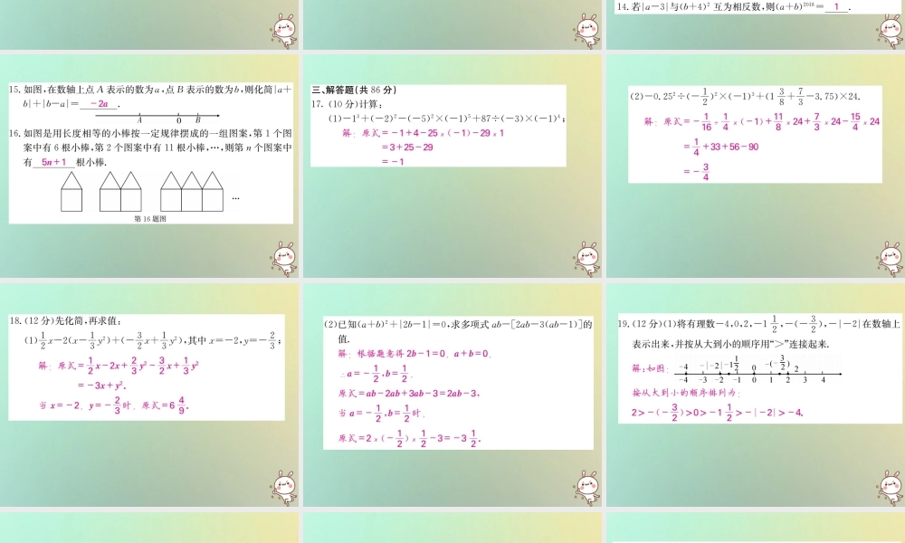 (黔东南专用)秋七年级数学上册 第二次月考(期中)综合测试卷习题课件 (新版)新人教版 课件