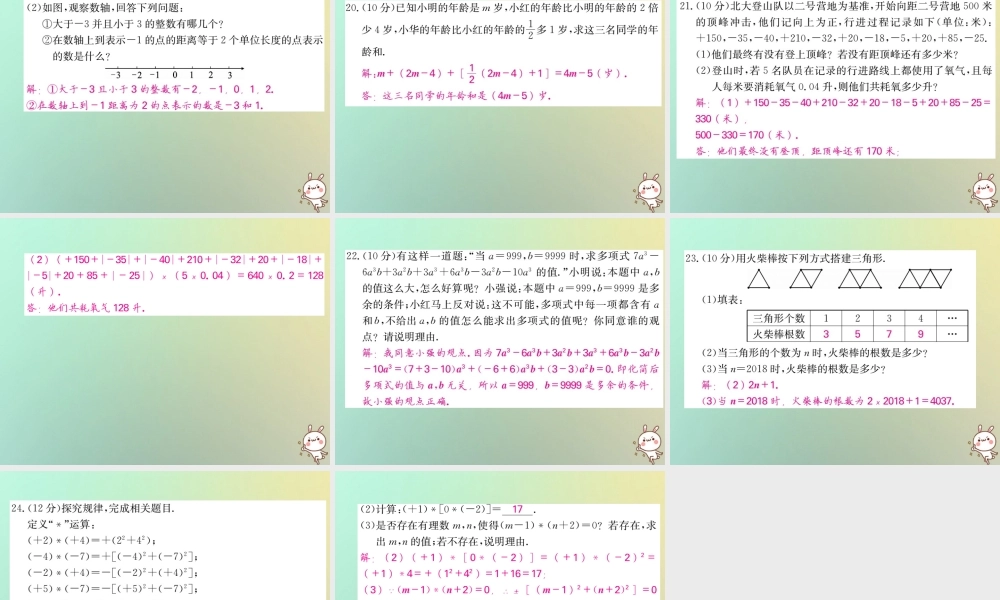 (黔东南专用)秋七年级数学上册 第二次月考(期中)综合测试卷习题课件 (新版)新人教版 课件