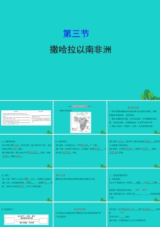 七年级地理下册 第八章 第三节撒哈拉以南的非洲习题课件(新版)新人教版 课件