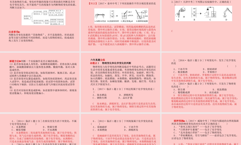 (临沂专版)中考化学总复习 第一部分 系统复习 成绩基石 第一单元 走进化学世界课件 新人教版 课件
