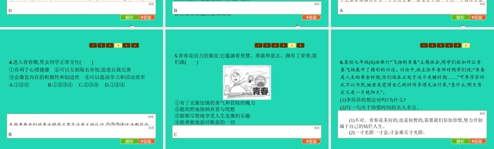 七年级政治上册 第二单元 认识自我 2.3 感受青春课件 粤教版 课件