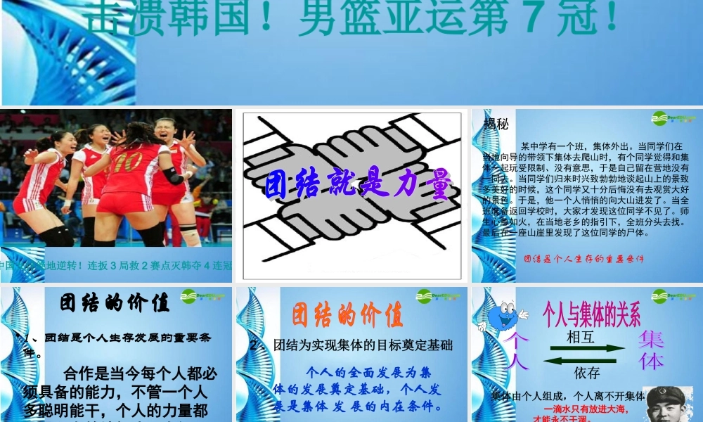 七年级思想品德上册 第四单元 树立团队精神 第十二课 团结就是力量课件 湘教版 课件