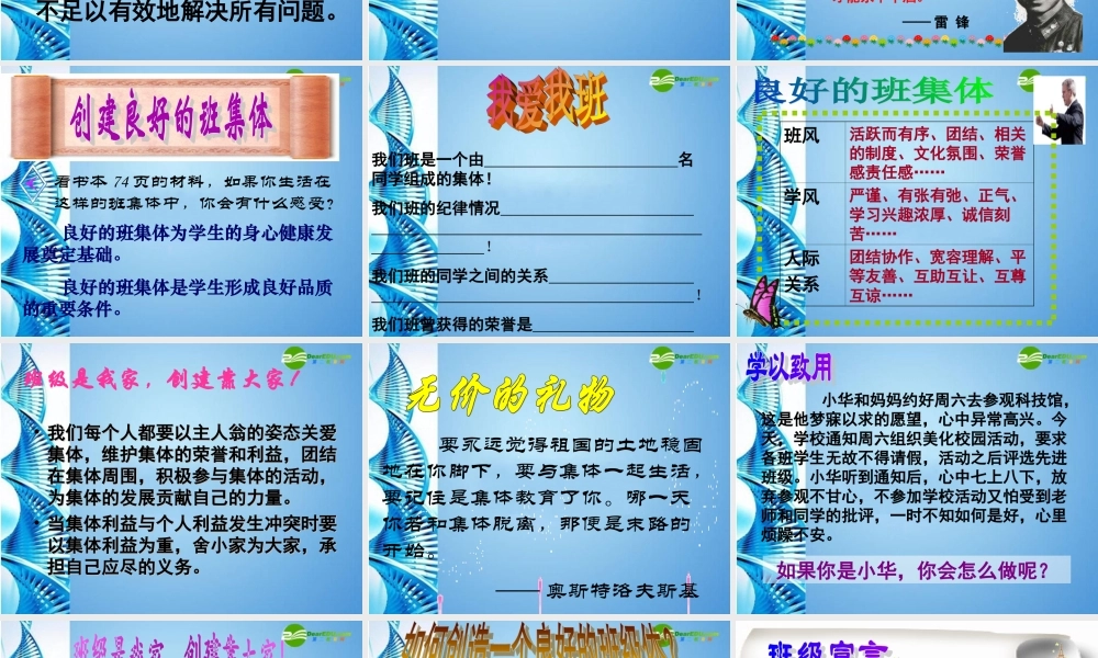 七年级思想品德上册 第四单元 树立团队精神 第十二课 团结就是力量课件 湘教版 课件