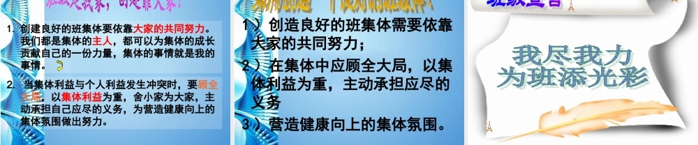 七年级思想品德上册 第四单元 树立团队精神 第十二课 团结就是力量课件 湘教版 课件