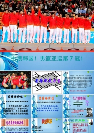 七年级思想品德上册 第四单元 树立团队精神 第十二课 团结就是力量课件 湘教版 课件