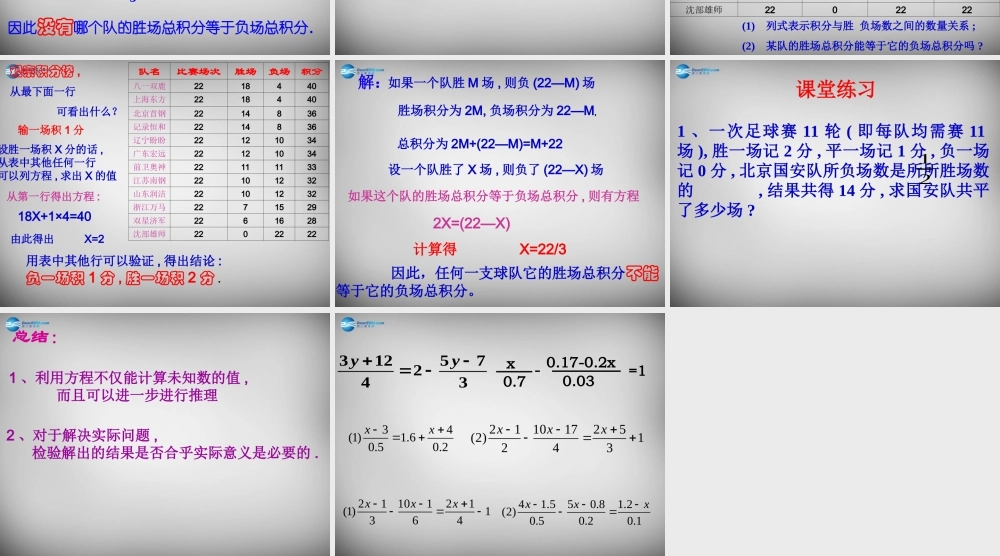 七年级数学上册 3.4.1 实际问题与一元一次方程课件3 (新版)新人教版 课件