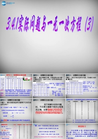 七年级数学上册 3.4.1 实际问题与一元一次方程课件3 (新版)新人教版 课件