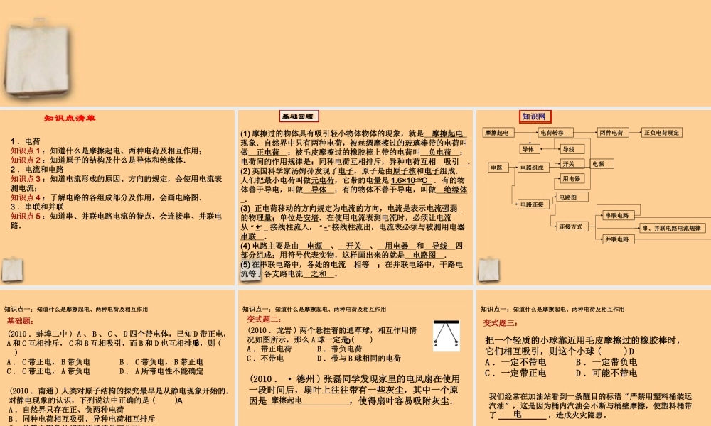 中考物理 电流与电路复习课件 人教新课标版 课件