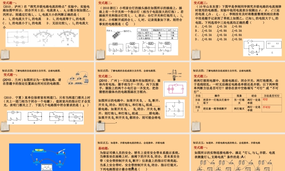 中考物理 电流与电路复习课件 人教新课标版 课件