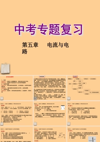 中考物理 电流与电路复习课件 人教新课标版 课件