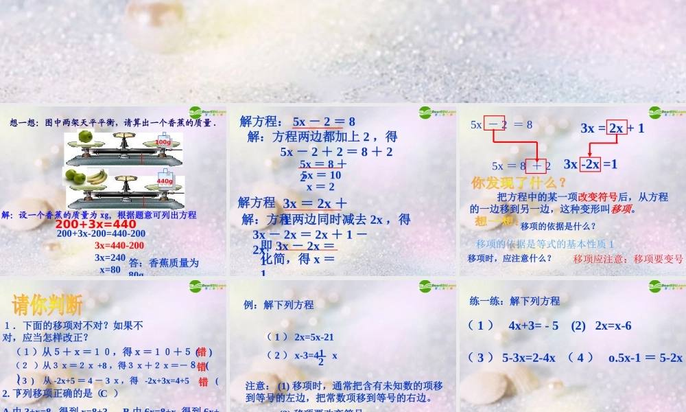 七年级数学上册 3.1一元一次方程及其解法课件 沪科版 课件