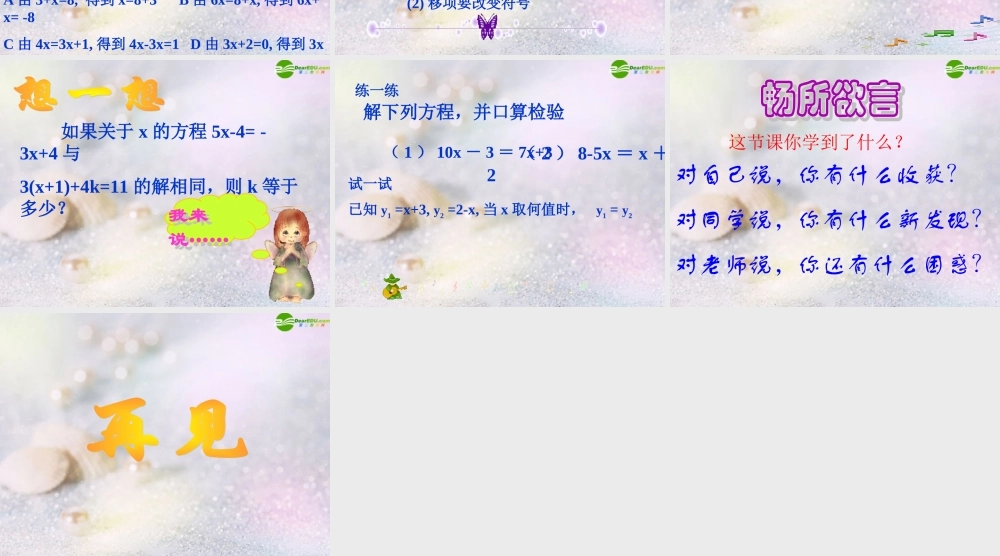 七年级数学上册 3.1一元一次方程及其解法课件 沪科版 课件