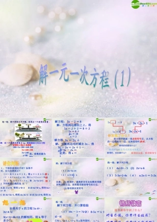 七年级数学上册 3.1一元一次方程及其解法课件 沪科版 课件