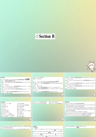 (遵义专版)秋八年级英语上册 背记手册 Unit 2 I ll help to clean up the city parks Section B课件 (新版)人教新目标版 课件