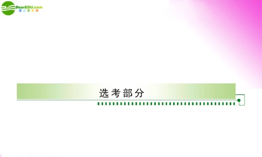 1相似三角形的判定及有关性质课件 新人教A版选修4 课件