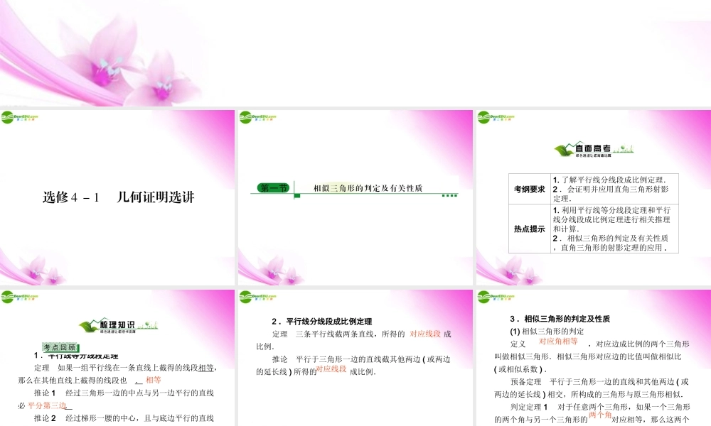 1相似三角形的判定及有关性质课件 新人教A版选修4 课件