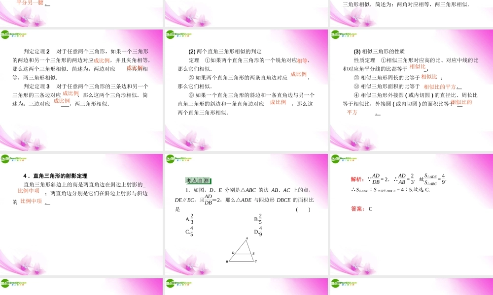 1相似三角形的判定及有关性质课件 新人教A版选修4 课件