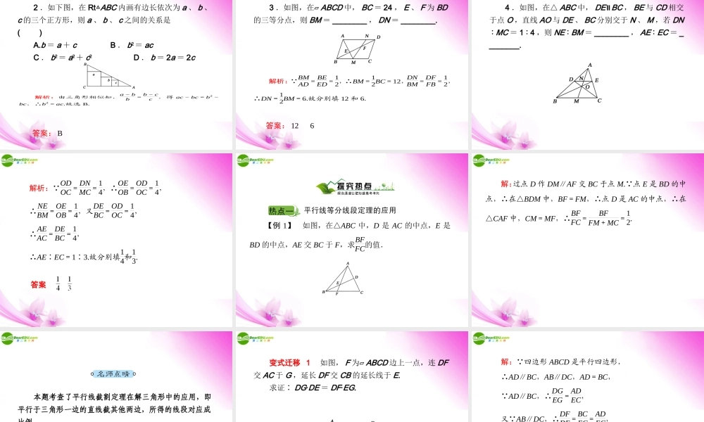 1相似三角形的判定及有关性质课件 新人教A版选修4 课件