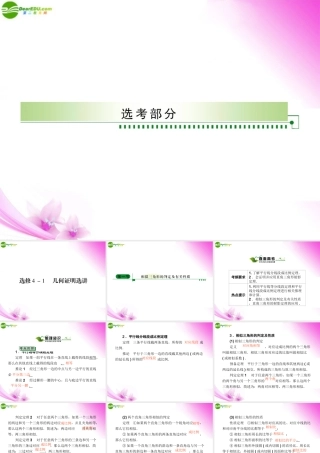 1相似三角形的判定及有关性质课件 新人教A版选修4 课件