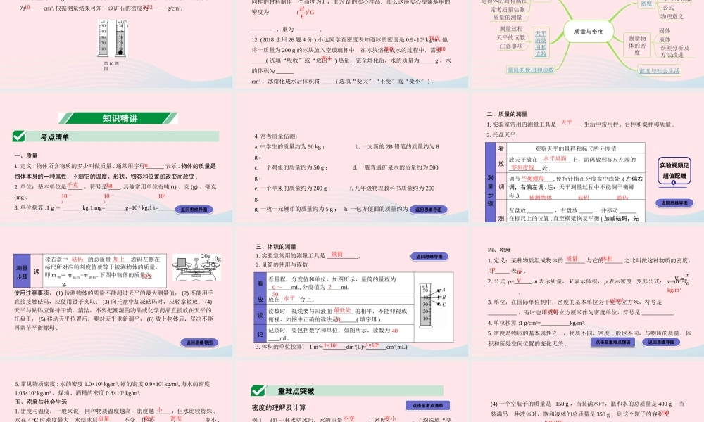 中考物理一轮复习 专题四 质量与密度 第1节 质量与密度的理解及计算课件