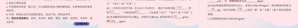 中考物理一轮复习 专题四 质量与密度 第1节 质量与密度的理解及计算课件
