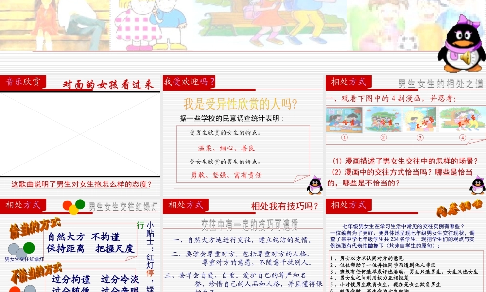 七年级政治男生女生1 七年级政治 男生女生 课件人教版新课标