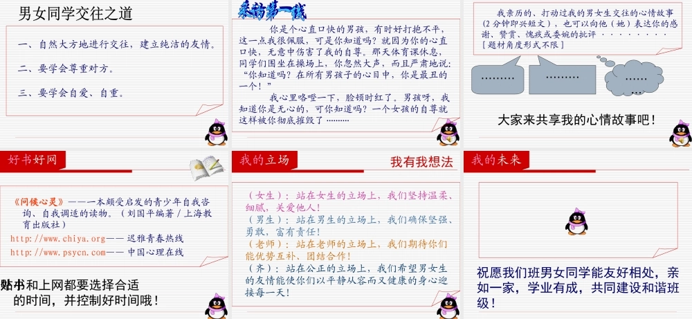 七年级政治男生女生1 七年级政治 男生女生 课件人教版新课标