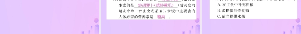 九年级化学下册 第12单元 化学与生活 课题1 人类重要的营养物质作业课件 (新版)新人教版 课件
