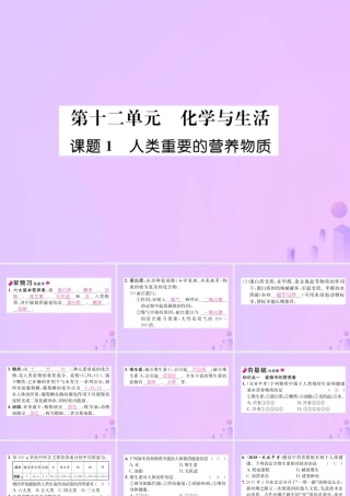 九年级化学下册 第12单元 化学与生活 课题1 人类重要的营养物质作业课件 (新版)新人教版 课件