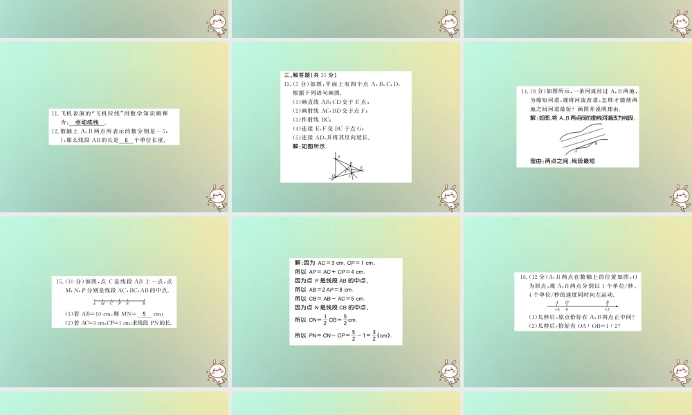 (湖北专用)秋七年级数学上册 进阶测评五 几何图形及直线、射线、线段习题课件 (新版)新人教版 课件