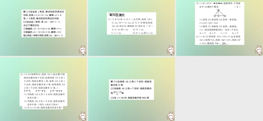 (湖北专用)秋七年级数学上册 进阶测评五 几何图形及直线、射线、线段习题课件 (新版)新人教版 课件