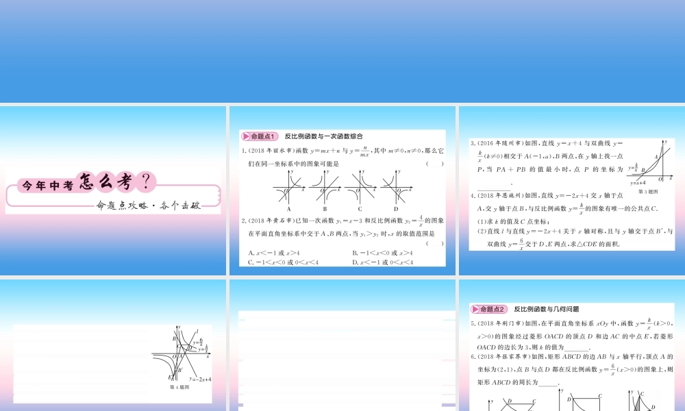 (课标版通用)中考数学一轮复习 第3章 函数及其图像 第11节 第2课时习题课件
