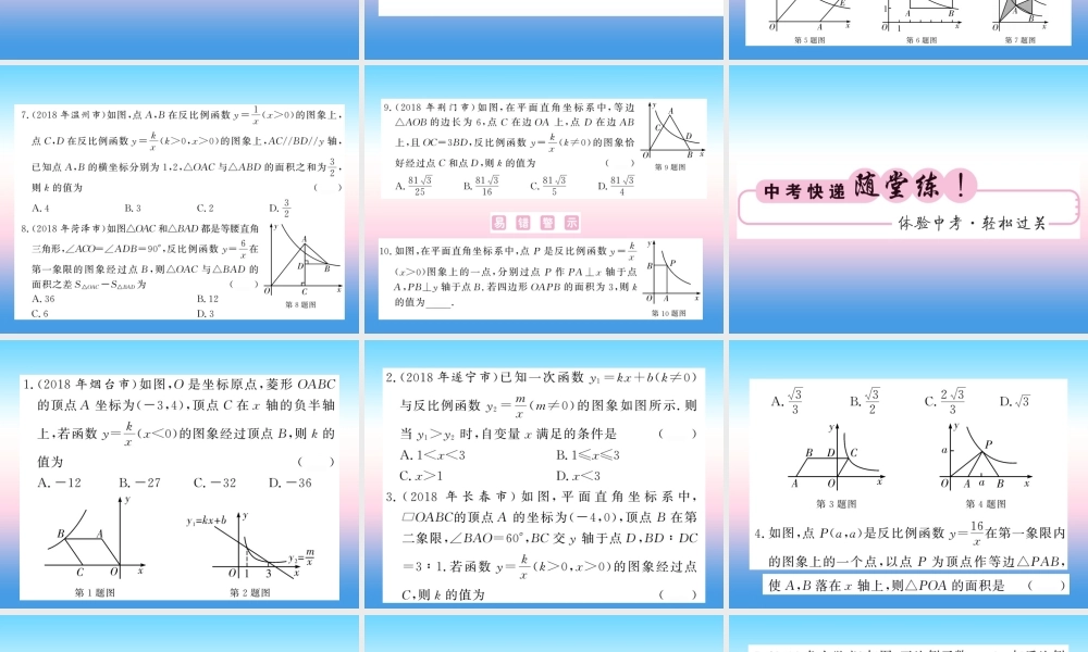 (课标版通用)中考数学一轮复习 第3章 函数及其图像 第11节 第2课时习题课件
