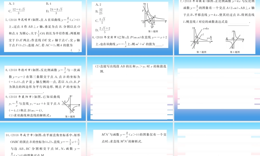(课标版通用)中考数学一轮复习 第3章 函数及其图像 第11节 第2课时习题课件