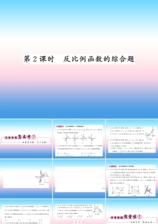 (课标版通用)中考数学一轮复习 第3章 函数及其图像 第11节 第2课时习题课件