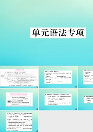 (江西专版)九年级英语全册 Unit 4 I used to be afraid of the dark单元语法专项习题课件 (新版)人教新目标版 课件