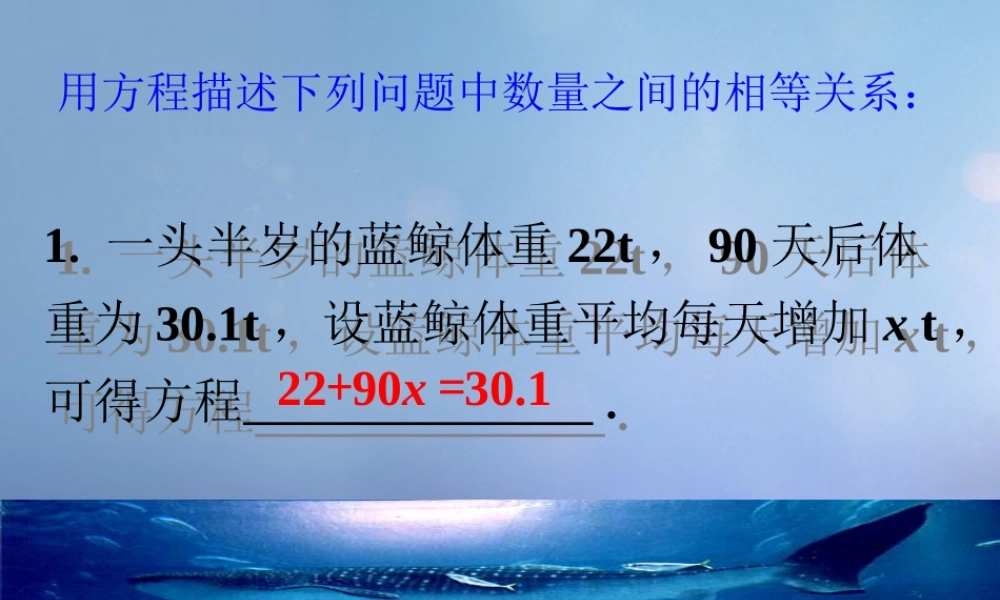 七年级数学上册 4.1 从问题到方程练一练素材 (新版)苏科版 素材