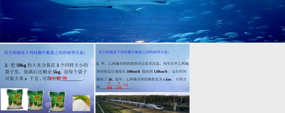 七年级数学上册 4.1 从问题到方程练一练素材 (新版)苏科版 素材