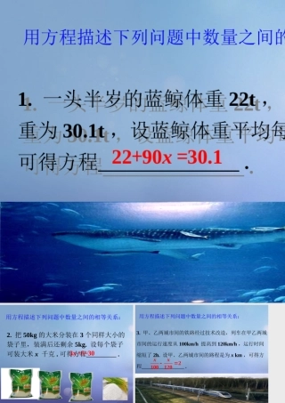 七年级数学上册 4.1 从问题到方程练一练素材 (新版)苏科版 素材