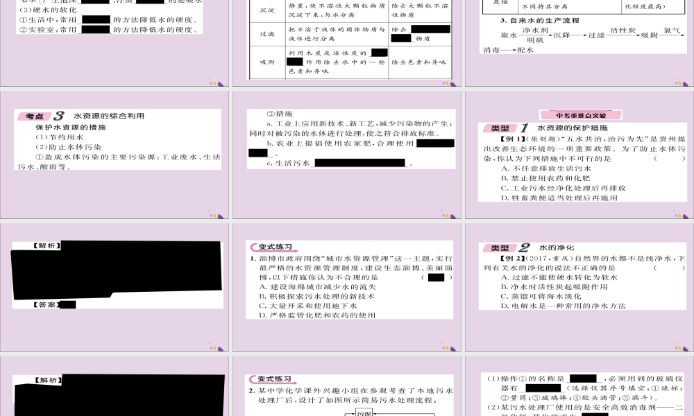 (遵义专版)中考化学总复习 第1编 教材知识梳理篇 第2章 身边的化学物质 课时3 自然界中的水(精讲)课件