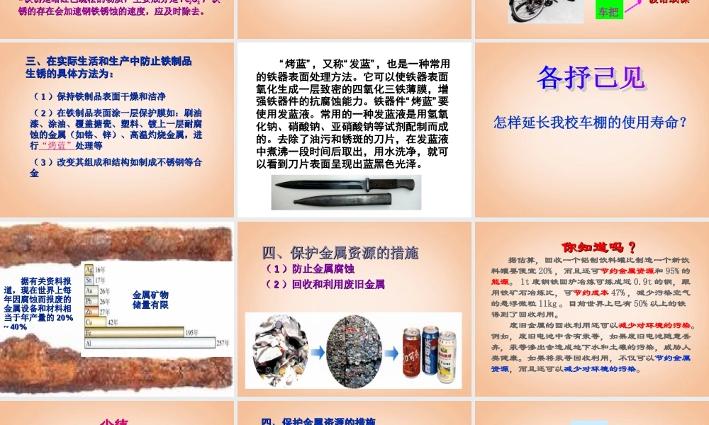 九年级化学全册 第9单元 金属 第三节 钢铁的锈蚀与防护课件 鲁教版五四制 课件